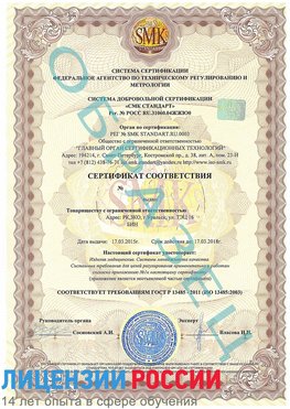 Образец сертификата соответствия Находка Сертификат ISO 13485